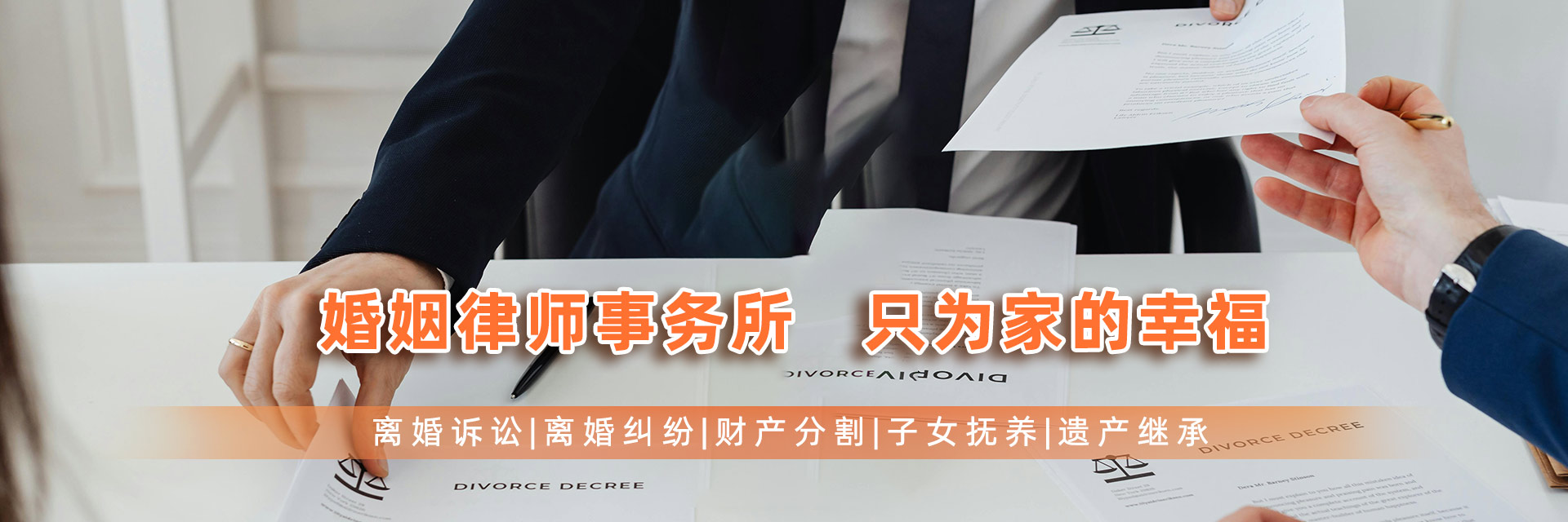 贵阳离婚律师事务所